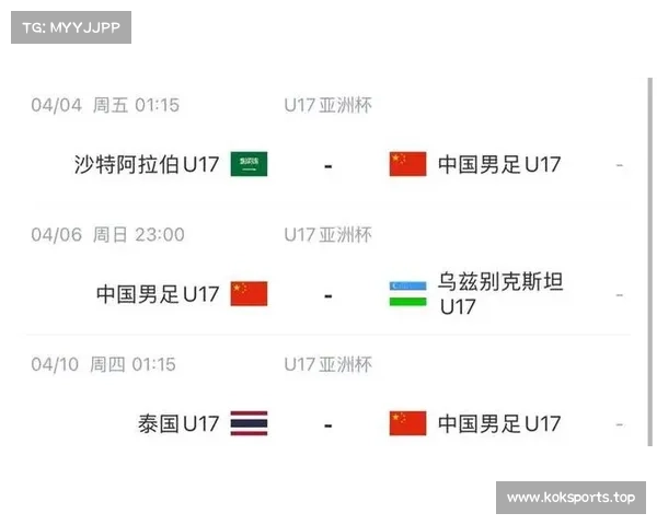 冲击世少赛 U17亚洲杯4月4日开赛 爱奇艺独播 央视暂无转播计划 冲击世少赛 U17亚洲杯4月4日开赛 爱奇艺独播 央视暂无转播计划