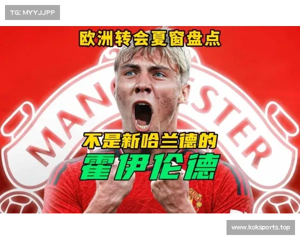 曼联超预算引争议 霍伊伦转会费超过数据部门预期7200万镑 曼联超预算引争议 霍伊伦转会费超过数据部门预期7200万镑